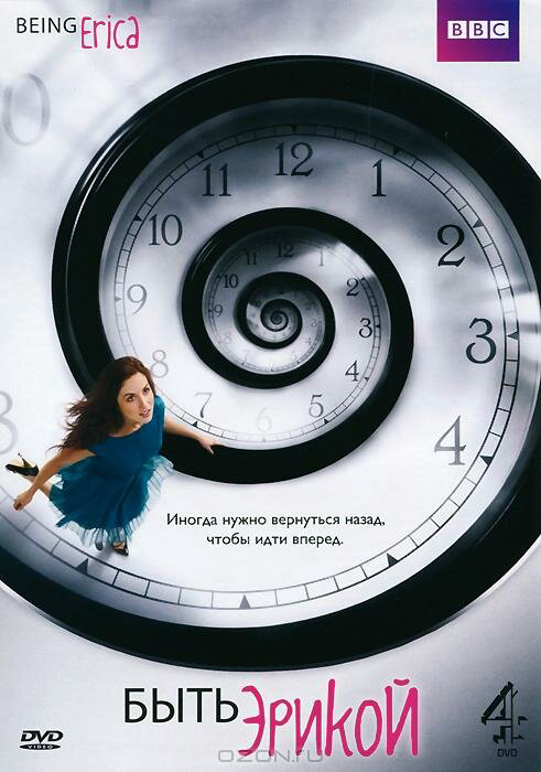Быть Эрикой (2011) - смотреть онлайн